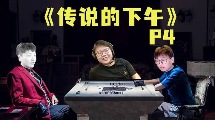 【传说的下午】查理斯上桌，吹神强势掀桌，给黑店夫妇一点小小的电表震撼