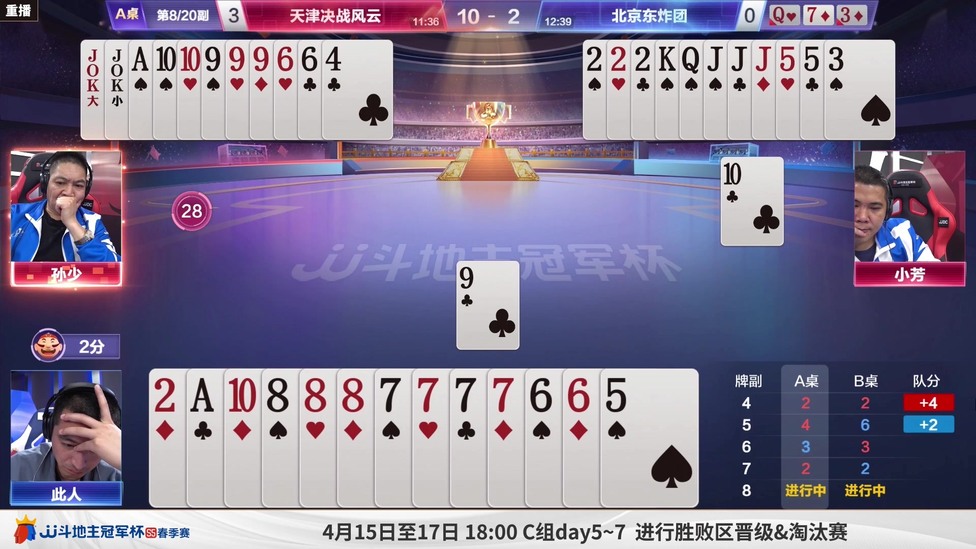 【2023-04-10 10点场】JJ斗地主官方：周二18点，湖南名将登场！