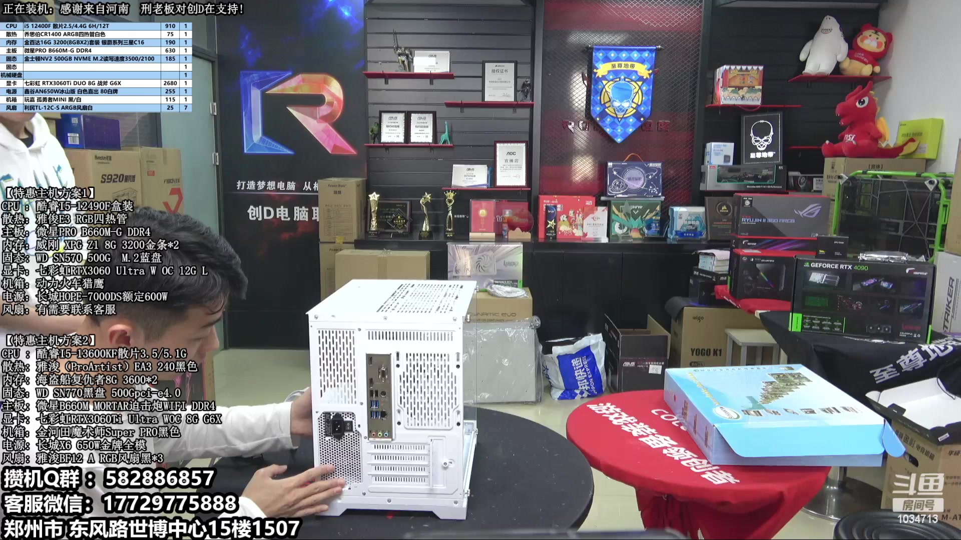 【2023-04-10 13点场】创D电脑联盟：郑州创D：直播装机珍惜遇见！