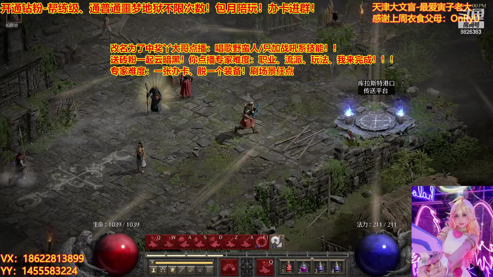 【2023-04-09 21点场】天津大文盲：暗黑4如何购买进来我教你