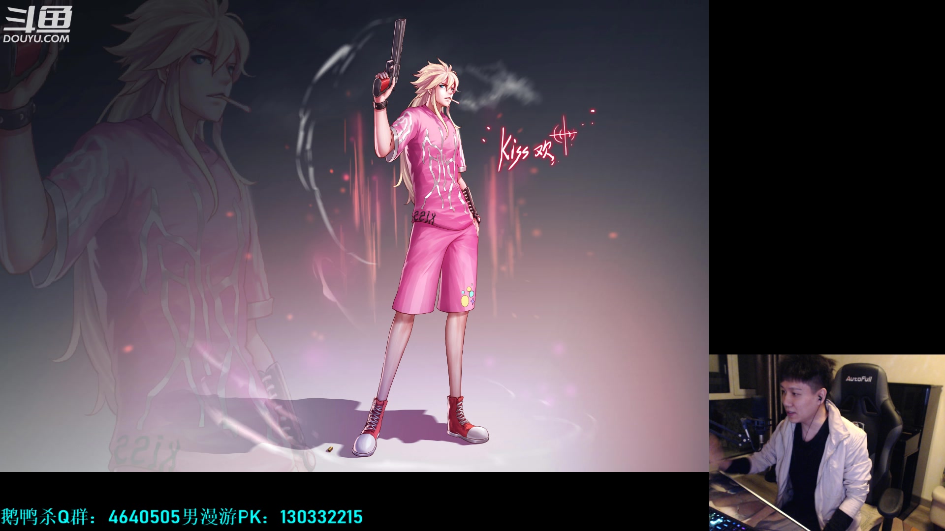 【2023-04-10 20点场】漫游kiss欢：大忽悠！男漫游pk 然后鹅鸭杀!