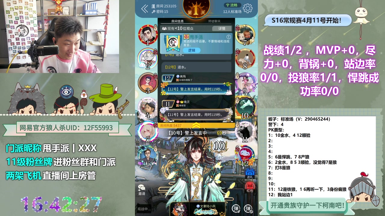 【2023-04-10 16点场】甩手派丨柯南：11号华山常规赛#狼人杀官方#