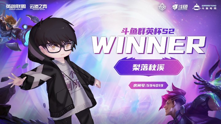 斗鱼群英杯S2_DAY4-R3