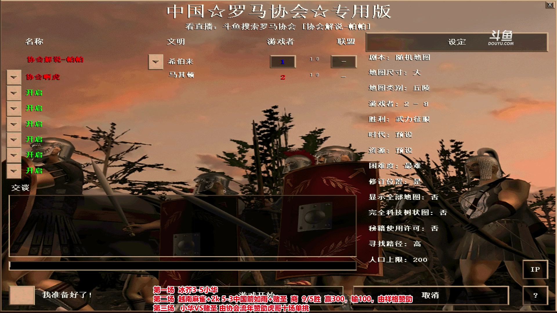 【2023-04-09 22点场】罗马协会：罗马复兴巅峰对决