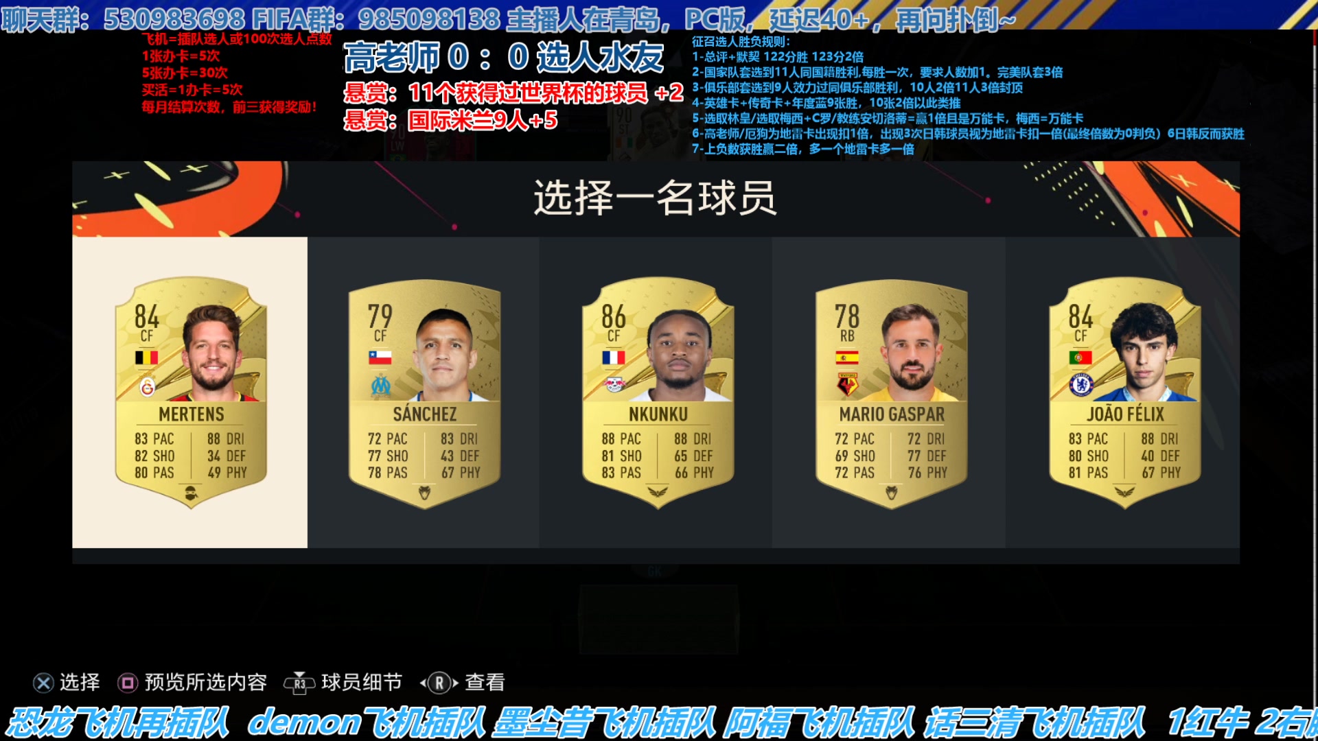 【2023-04-10 14点场】高老师爱足球：FIFA23征召选人，高老师无了。。。