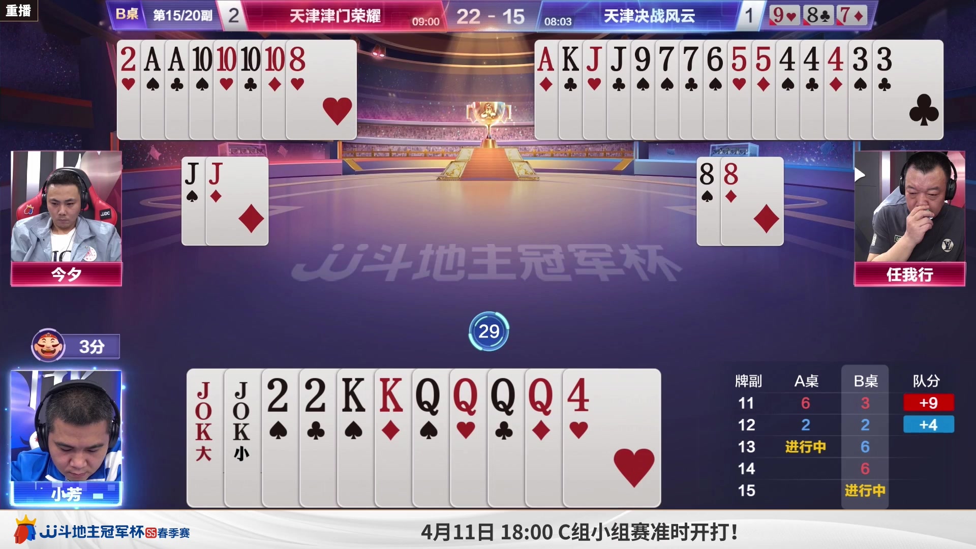 【2023-04-10 18点场】JJ斗地主官方：周二18点，湖南名将登场！