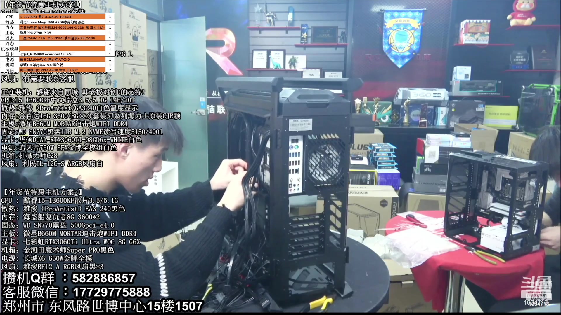 【2023-04-10 01点场】创D电脑联盟：郑州创D：直播装机珍惜遇见！