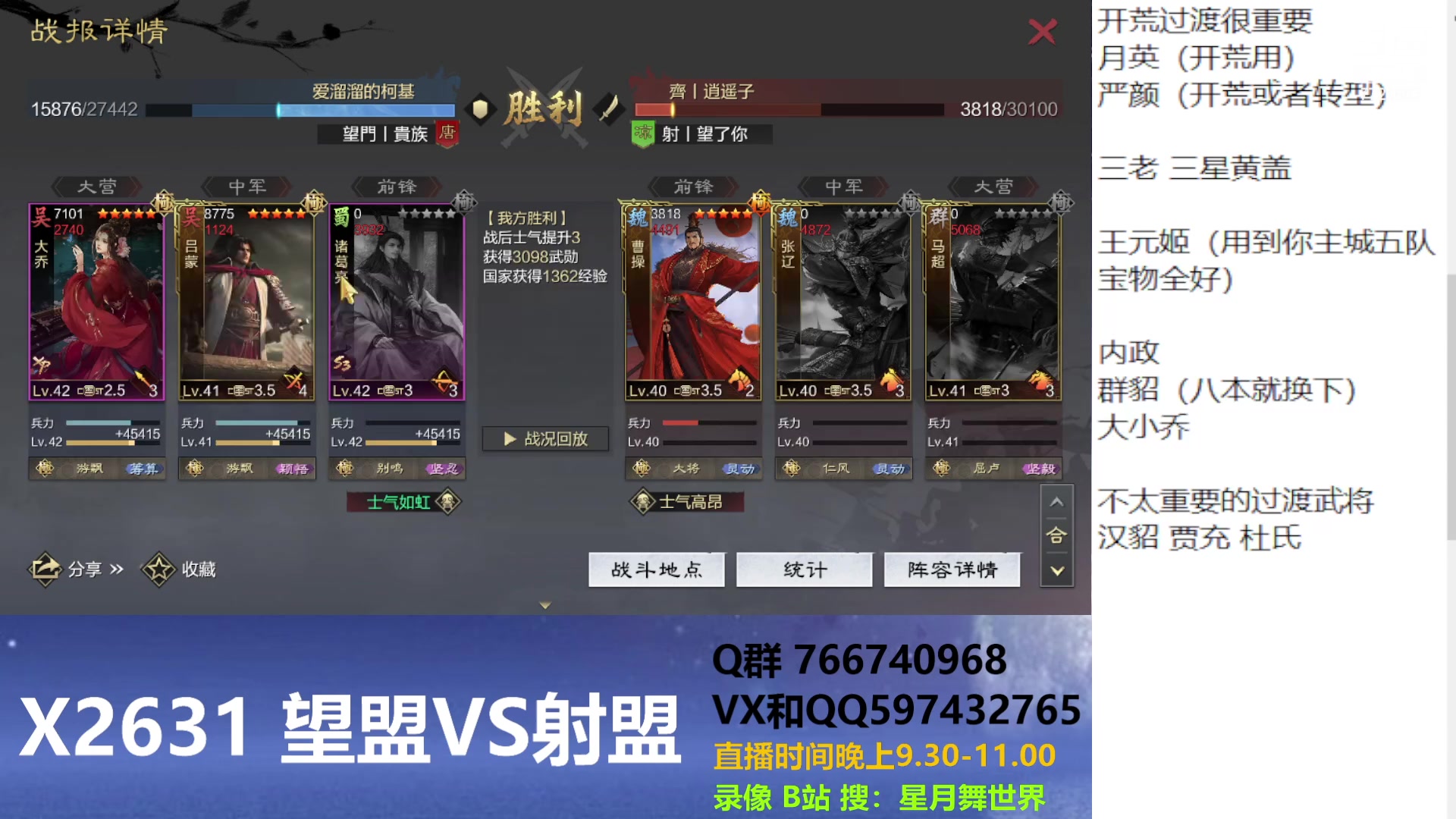 【2023-04-09 21点场】星月舞世界：细节调整改变队伍强度（望盟VS射盟）