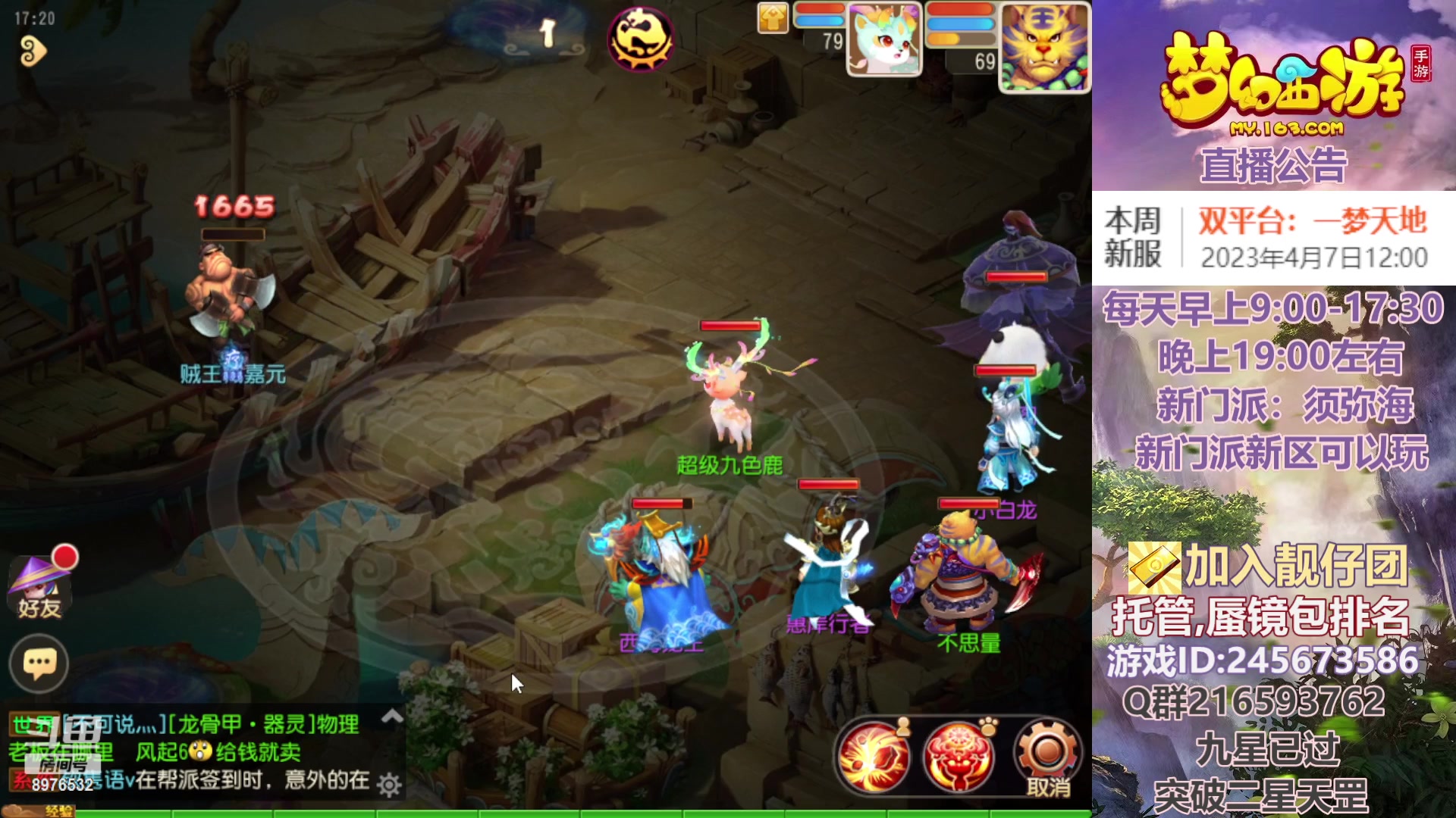 【2023-04-10 17点场】QAQ铭小明：梦幻新手新区推荐