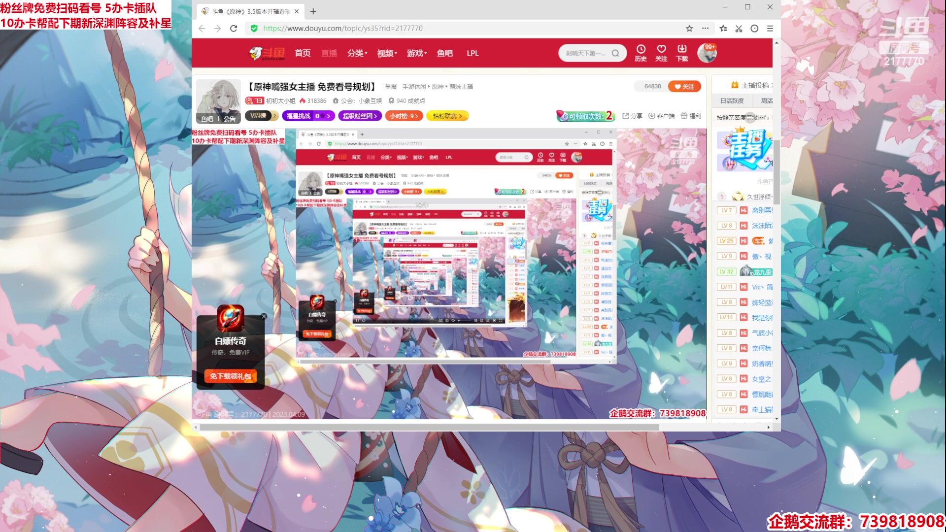 【2023-04-09 11点场】初初大小姐：【原神嘴强女主播 免费看号规划】