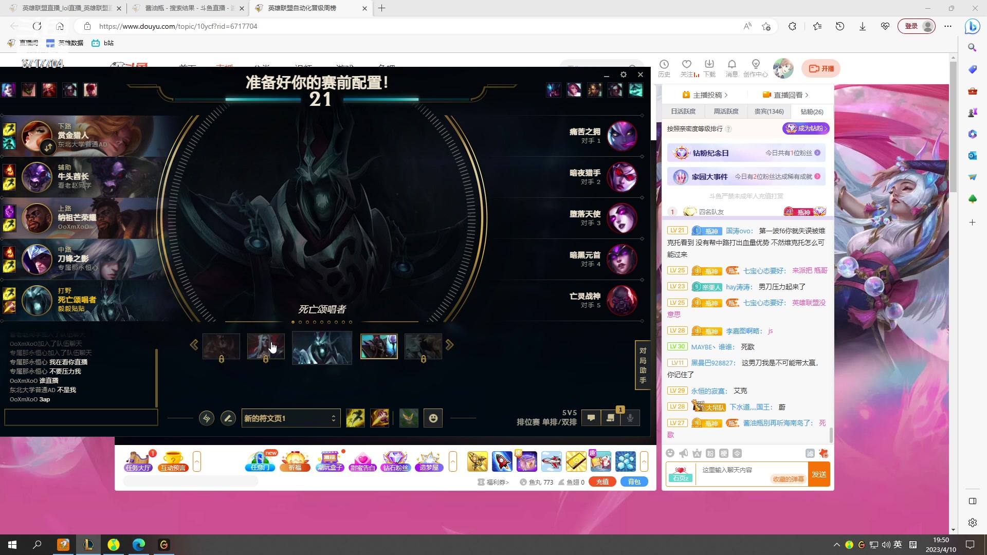 【2023-04-10 19点场】峡谷杀神酱油瓶：一区从零上大师送水友！