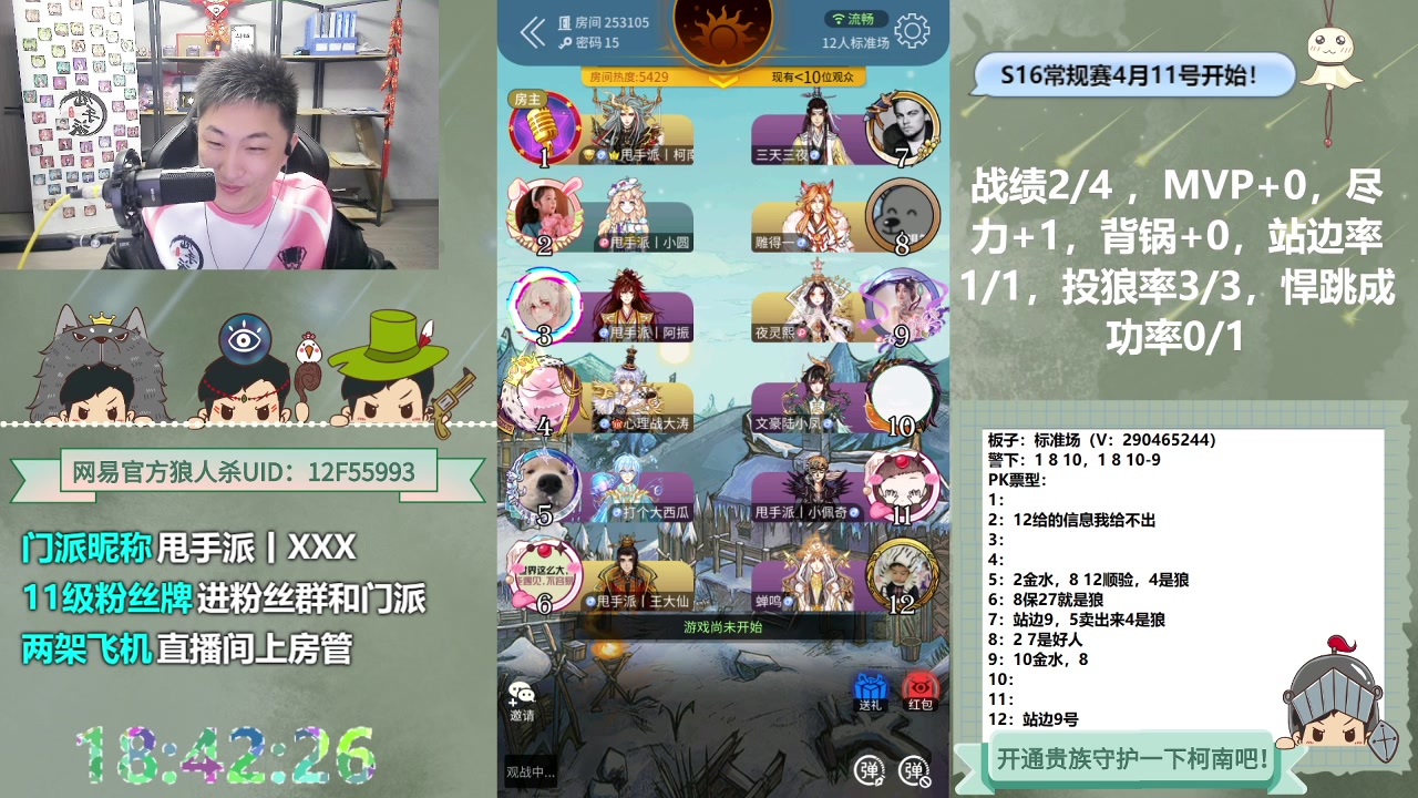 【2023-04-10 18点场】甩手派丨柯南：11号华山常规赛#狼人杀官方#