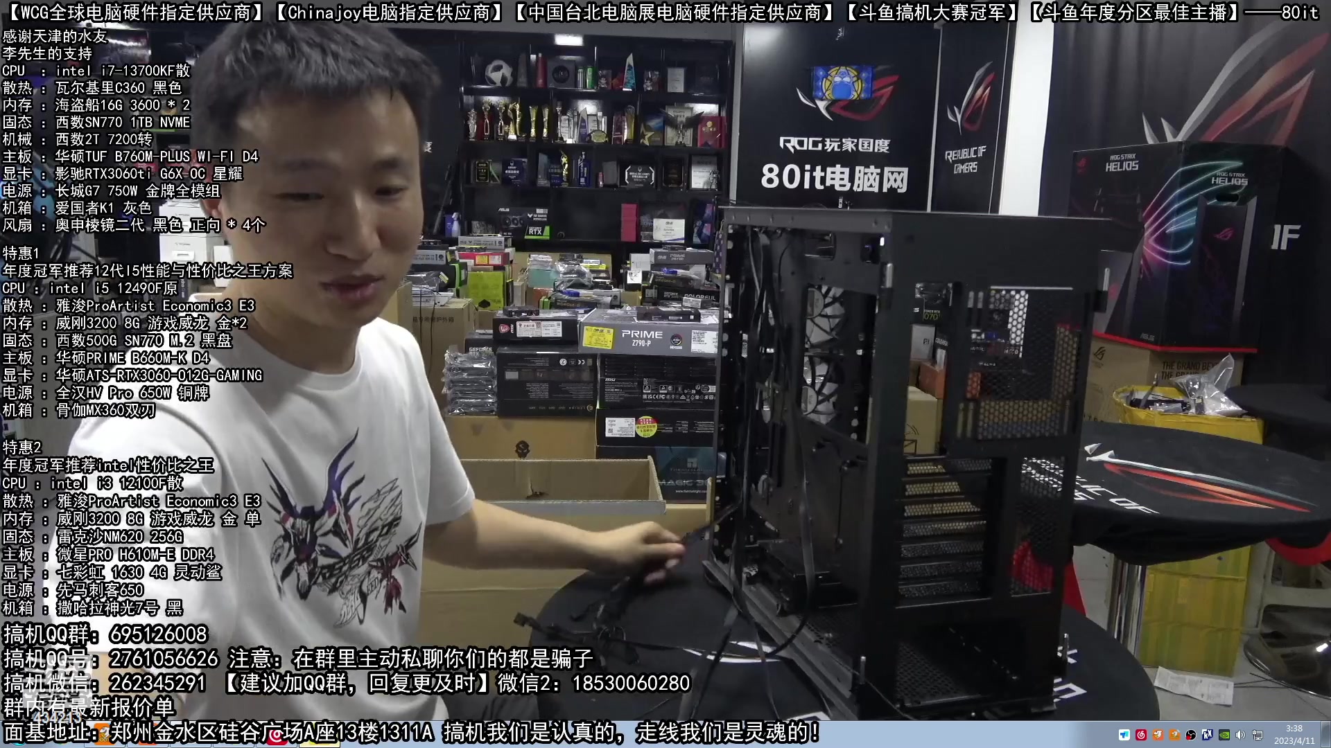 【2023-04-11 02点场】80it电脑网：郑州80it：粉丝节电脑活动开启