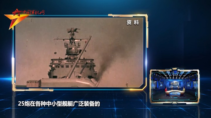 61式25毫米舰炮：见证了新中国成立后规模最大的一场海战