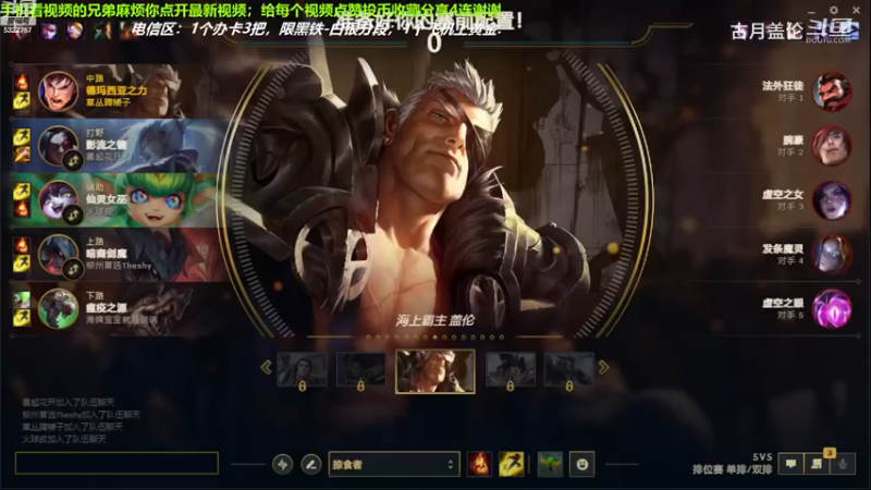 中单盖伦对线中单发条，8-3结束游戏.