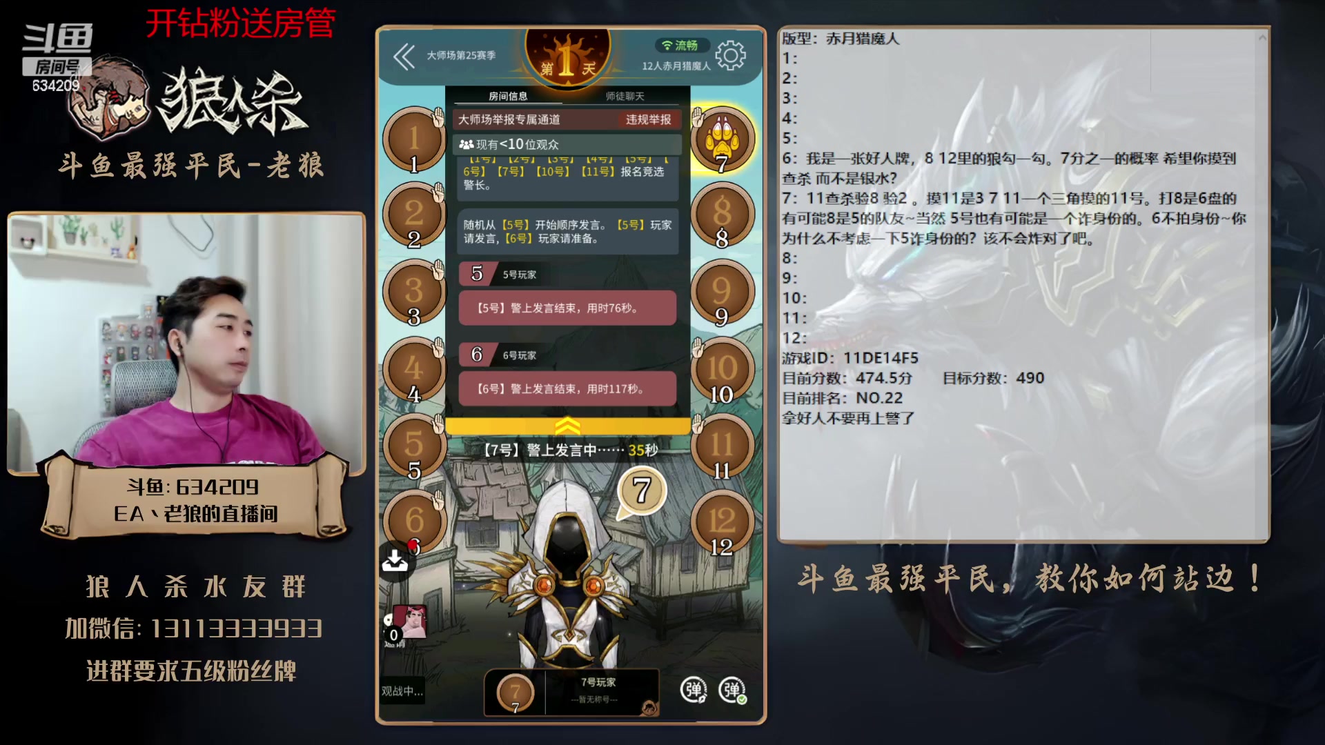 【2023-04-11 16点场】EA丶老狼：#狼人杀官方#最强平民教你如何站边！