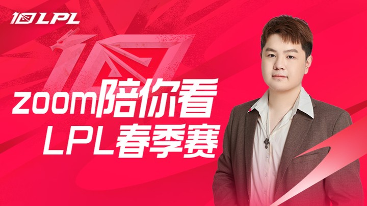 BLG VS EDG zoom二路解说春季赛-4月11日