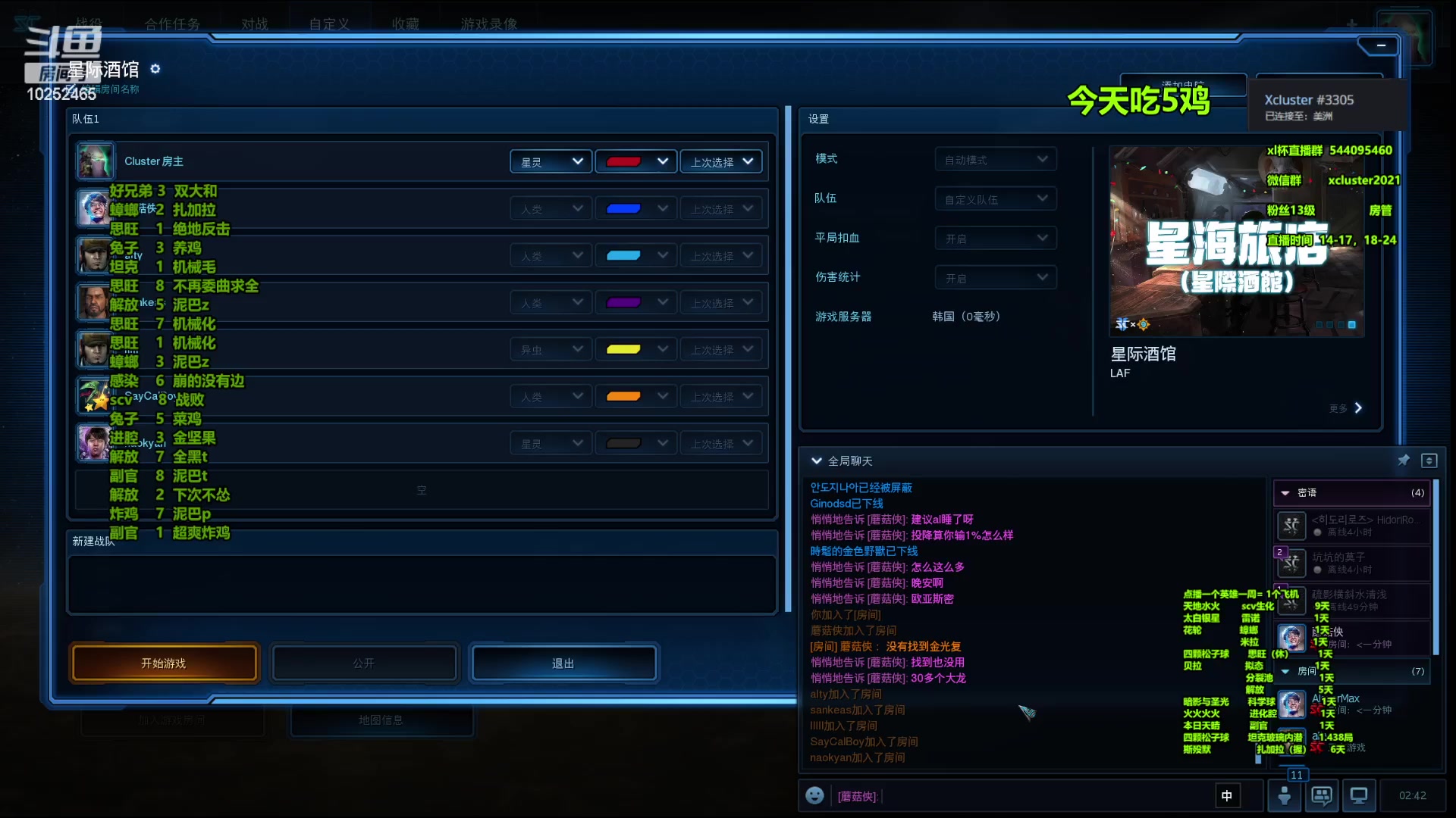 【2023-04-11 02点场】xcluster：星际酒馆，韩服遨游