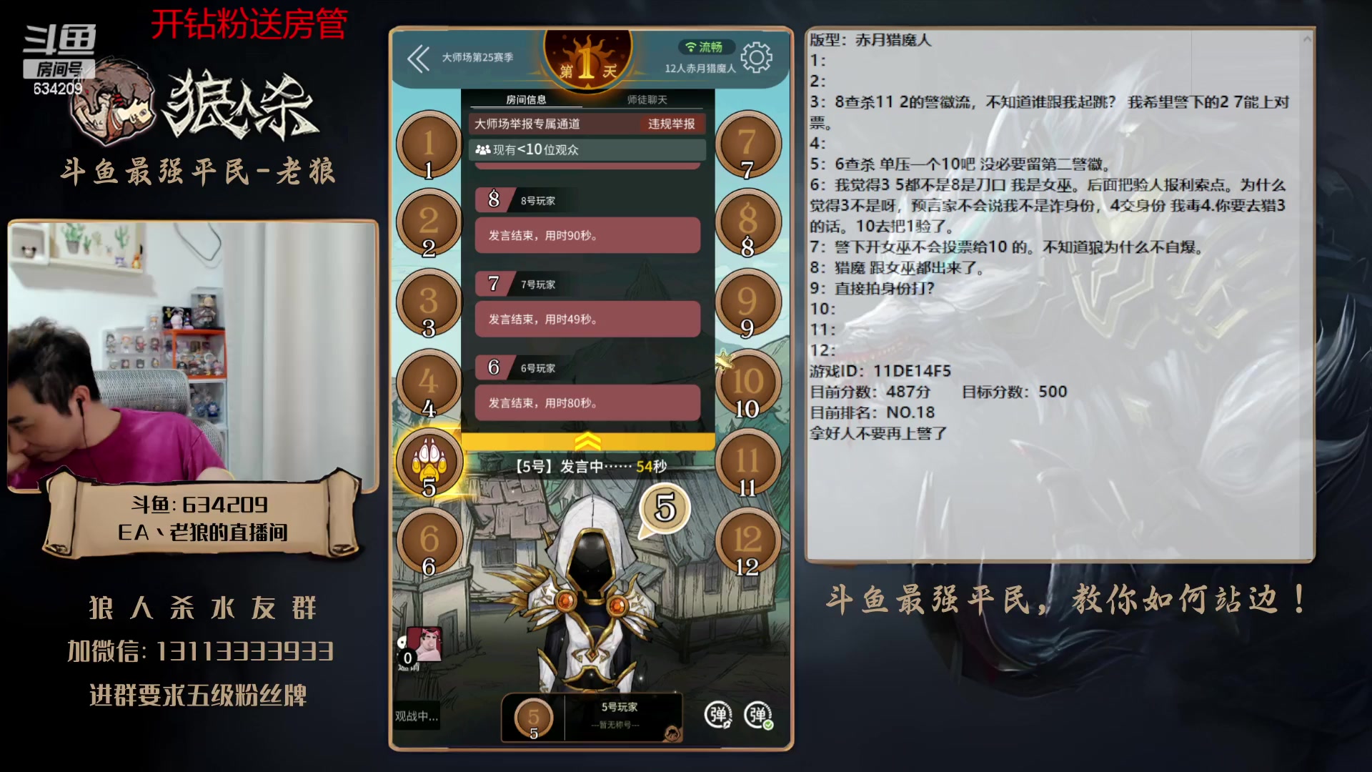 【2023-04-11 20点场】EA丶老狼：#狼人杀官方#最强平民教你如何站边！