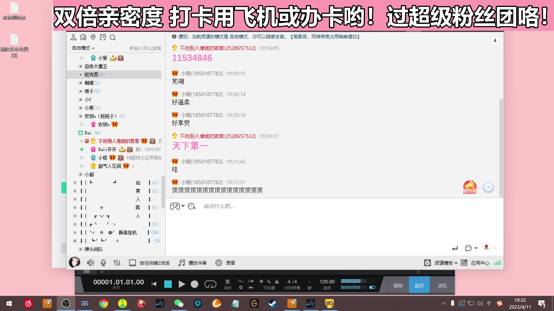 【2023-04-11 18点场】若若跑的贼快：今天有双倍了，记得打卡