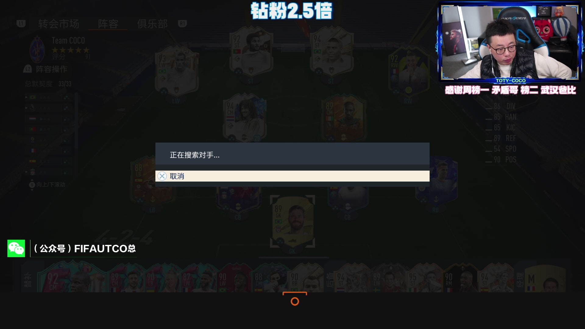 【2023-04-09 21点场】COCO花式FIFA：钻粉2.5倍：我要开蓝小罗！