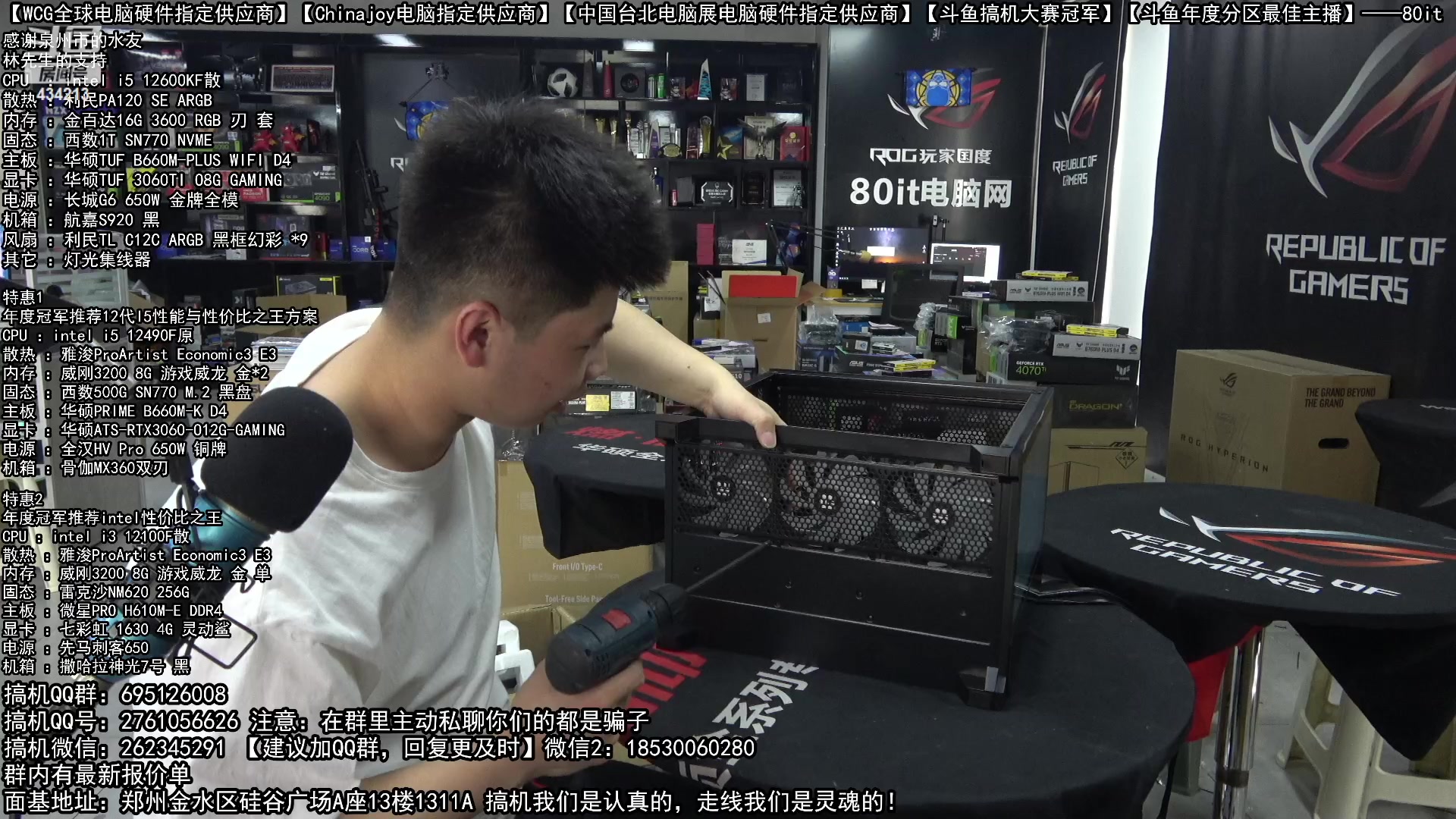 【2023-04-11 12点场】80it电脑网：郑州80it：粉丝节电脑活动开启