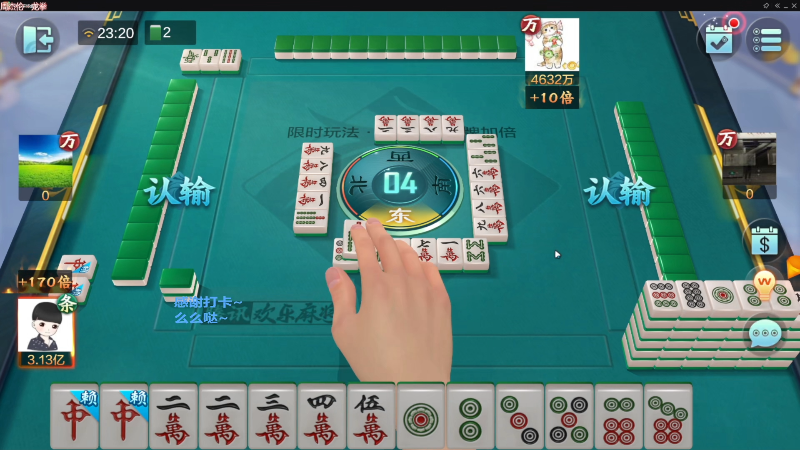 【欢乐麻将】靓旭的精彩时刻 20230411 07点场