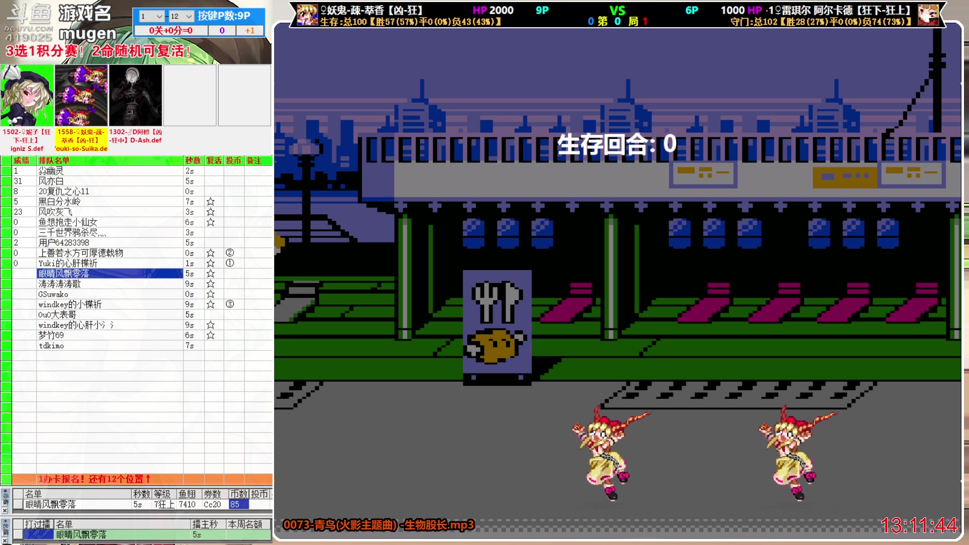 【2023-04-11 12点场】windkey：千人mugen大乱斗！