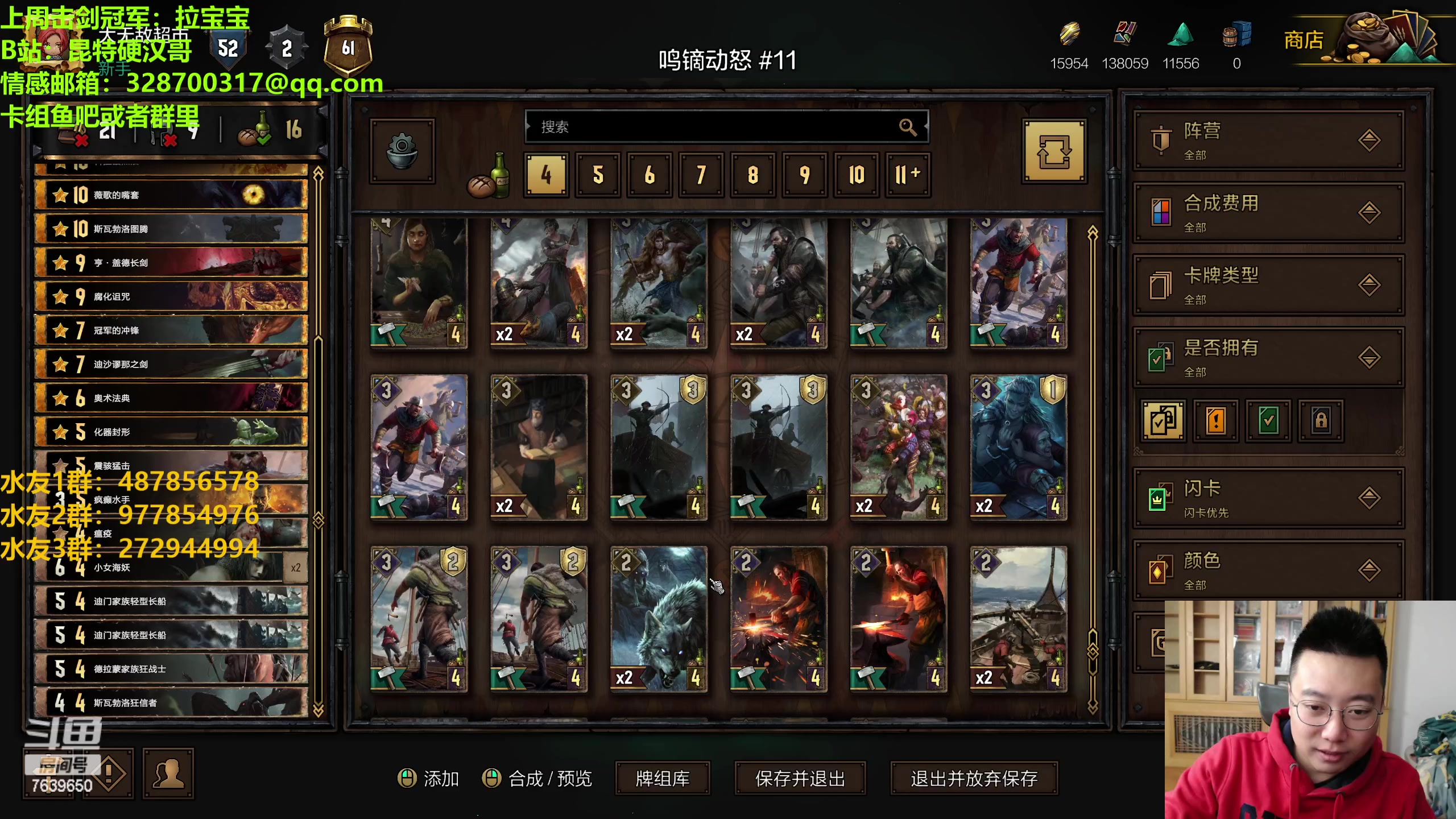 【2023-04-10 21点场】硬汉哥孙士彧：硬汉哥的昆特牌之家