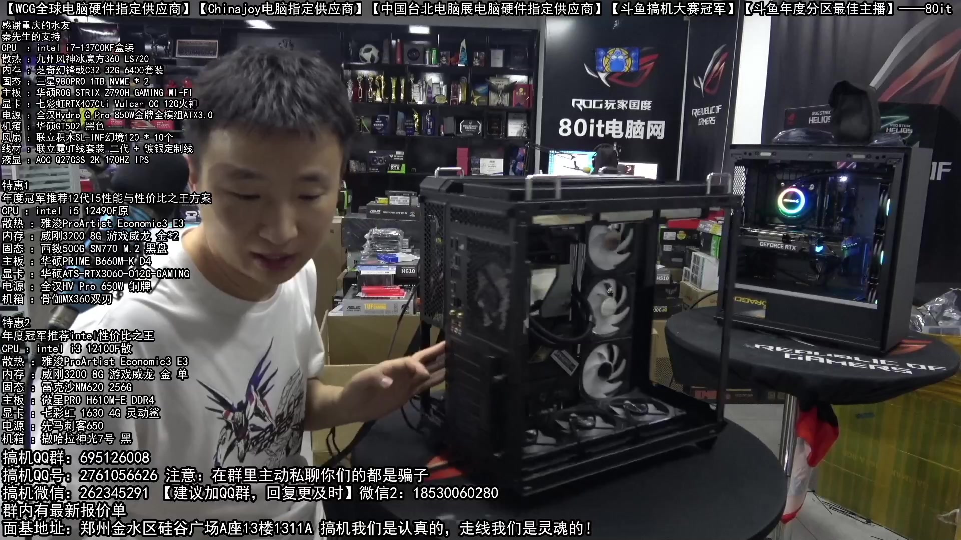 【2023-04-11 00点场】80it电脑网：郑州80it：粉丝节电脑活动开启