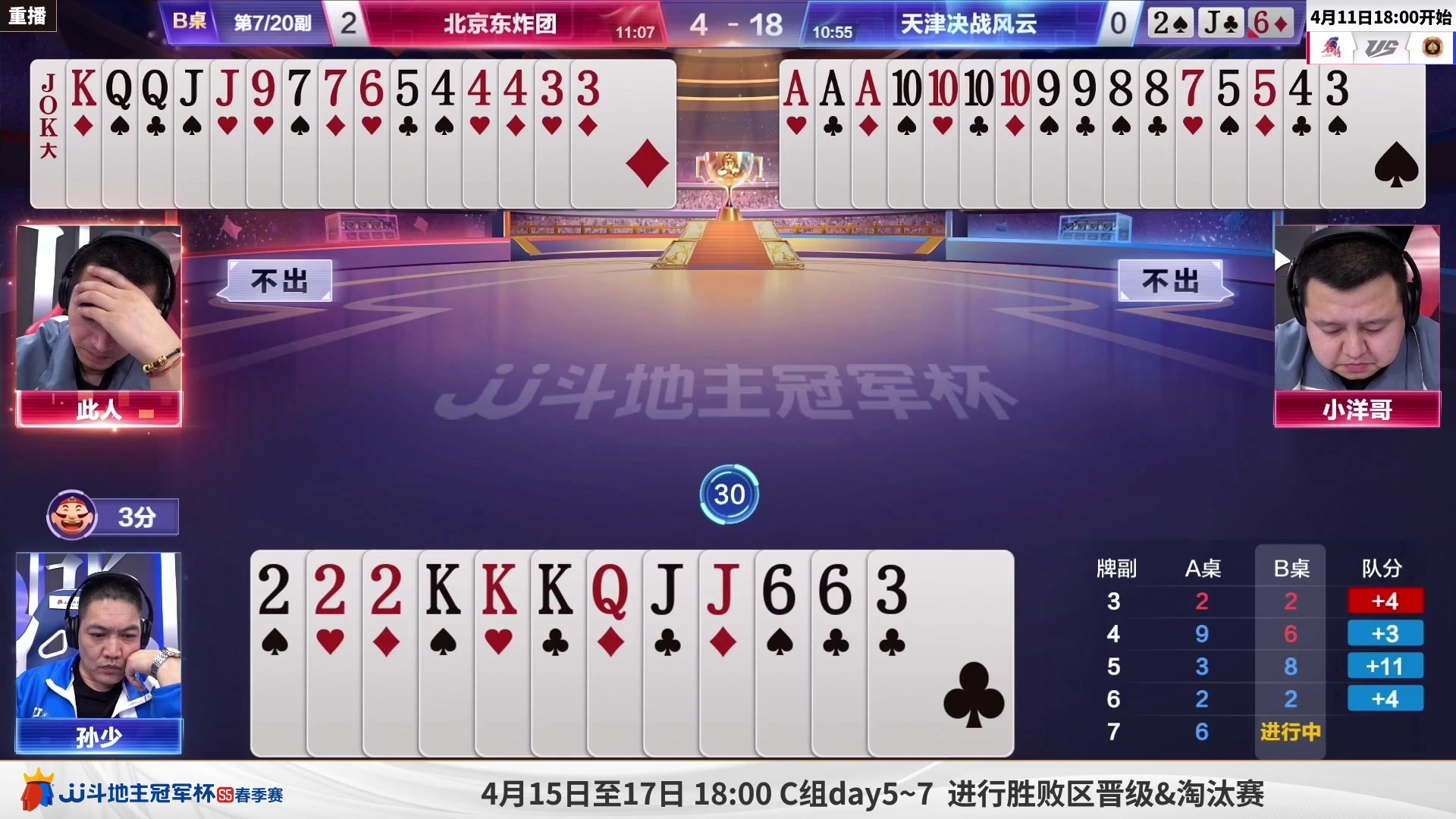 【2023-04-11 00点场】JJ斗地主官方：周二18点，湖南名将登场！