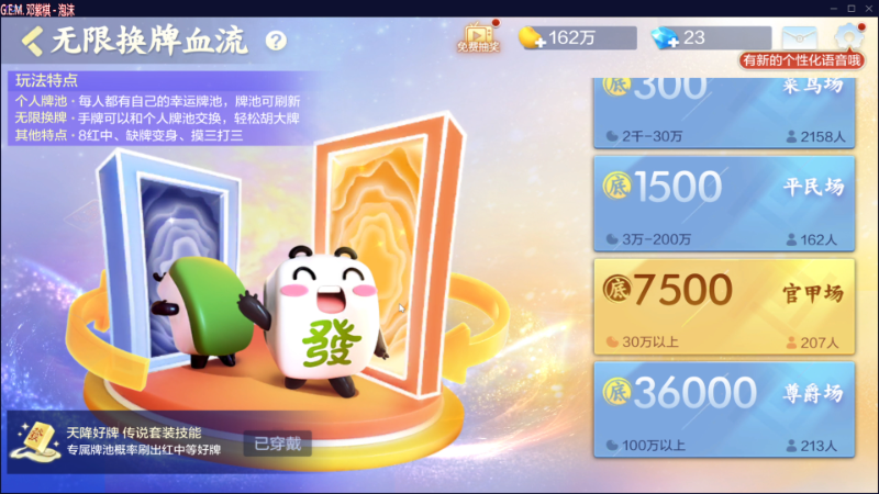 【欢乐麻将】靓旭的精彩时刻 20230411 00点场