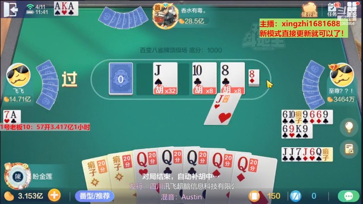 灬幸之斗地主灬的精彩时刻 20230411 09点场