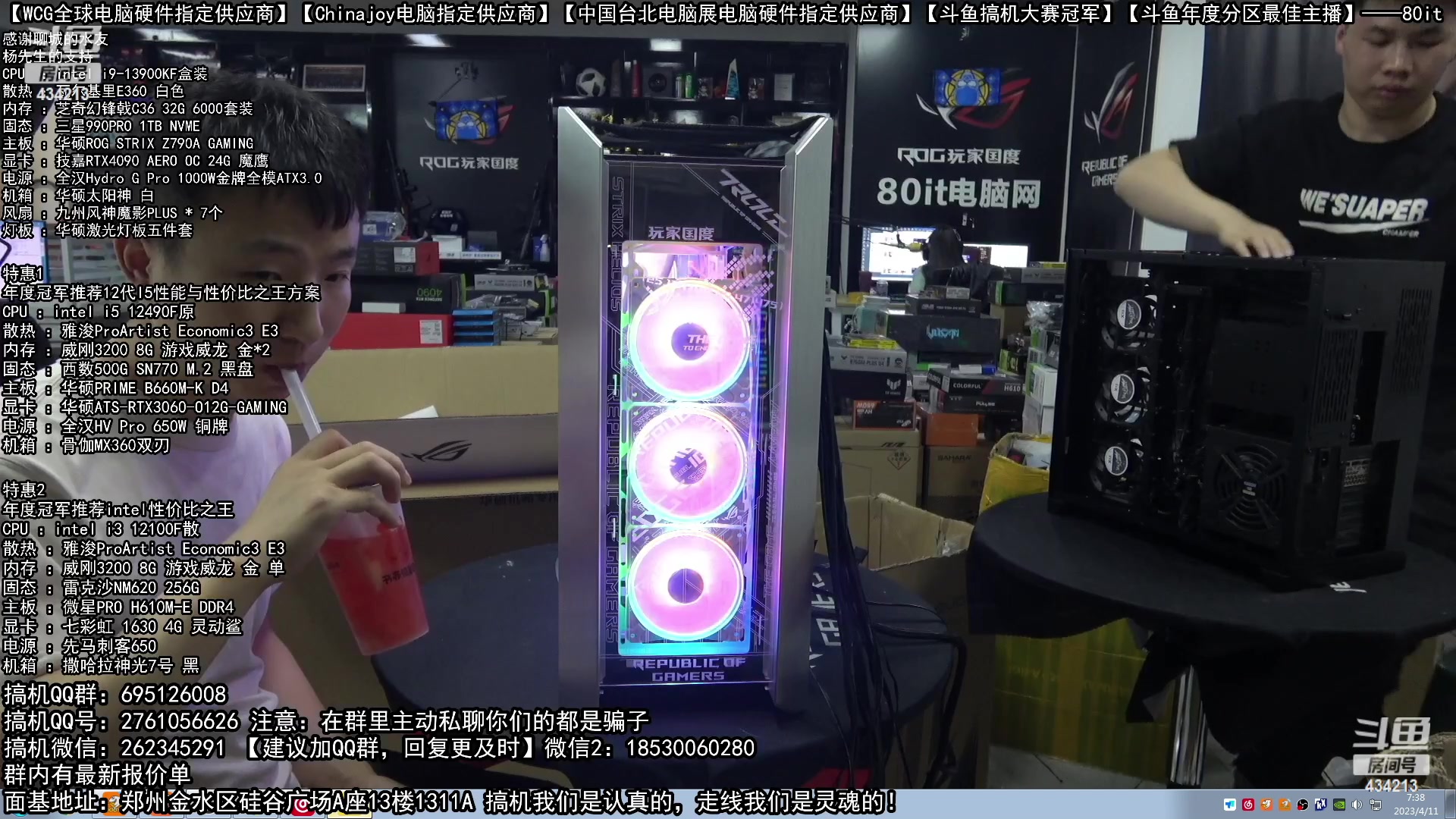 【2023-04-11 06点场】80it电脑网：郑州80it：粉丝节电脑活动开启