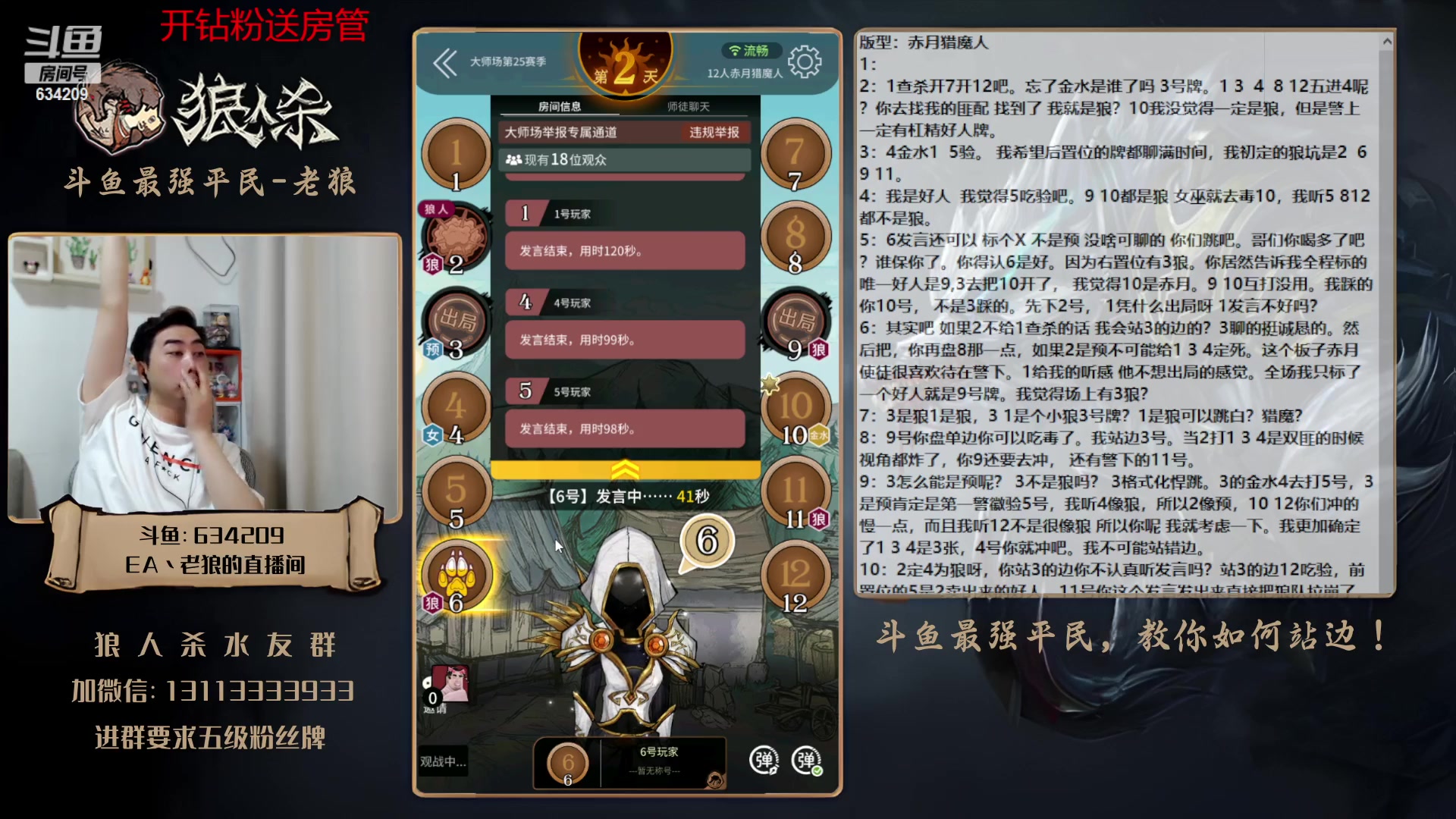 【2023-04-10 22点场】EA丶老狼：#狼人杀官方#最强平民教你如何站边！