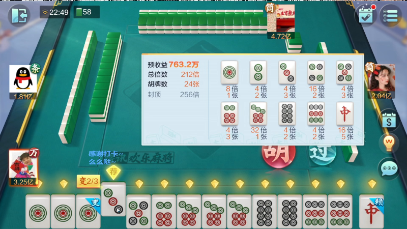 我在斗鱼看靓旭直播欢乐麻将