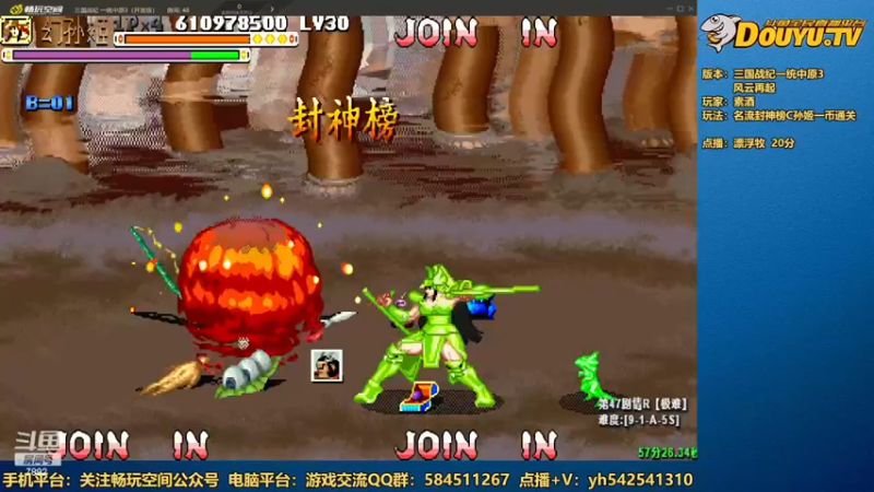 【2023-04-10 23点场】douyu素酒：三国战纪：各类修改版