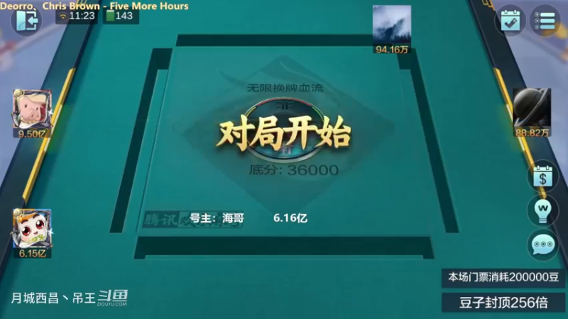 无限换牌，刚换的号2把差点保护