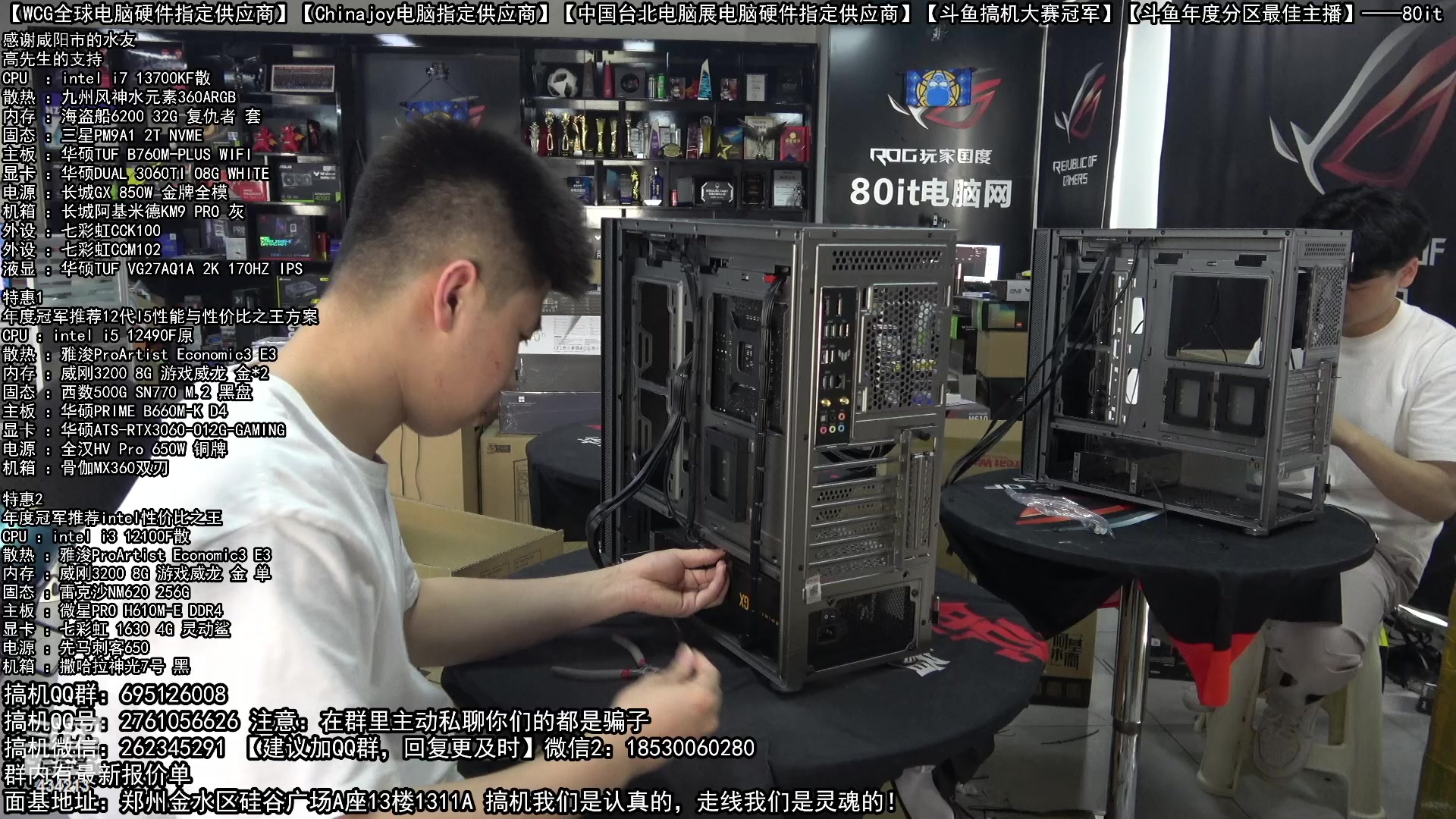 【2023-04-11 14点场】80it电脑网：郑州80it：粉丝节电脑活动开启