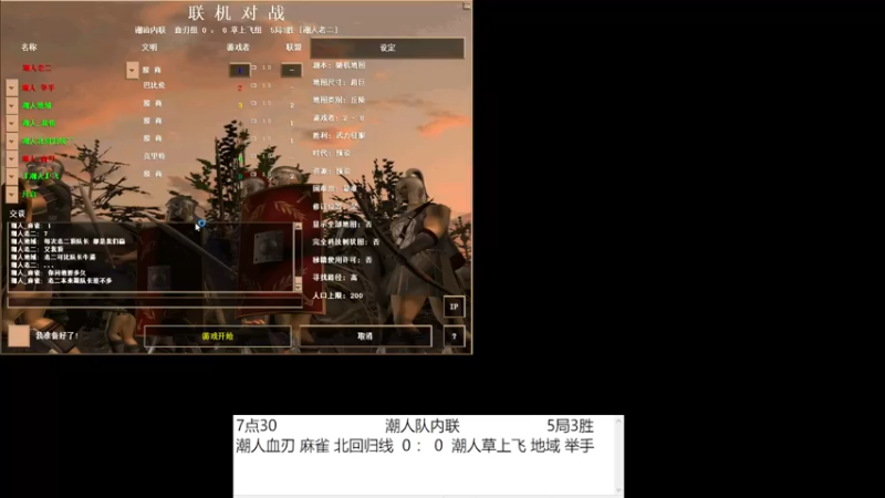 潮人血刃 麻雀 北回归线  3 ： 1  潮人草上飞 地域 举手