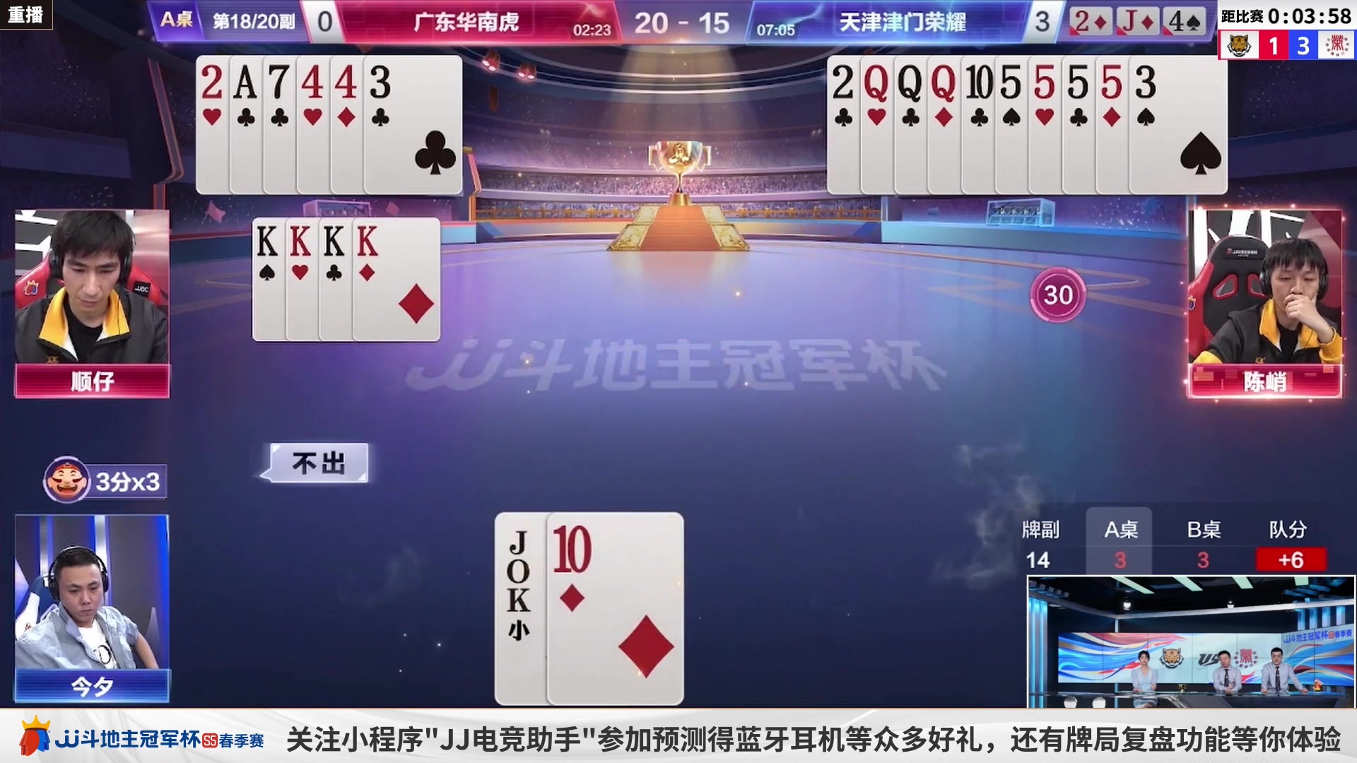 【2023-04-11 14点场】JJ斗地主官方：周二18点，湖南名将登场！