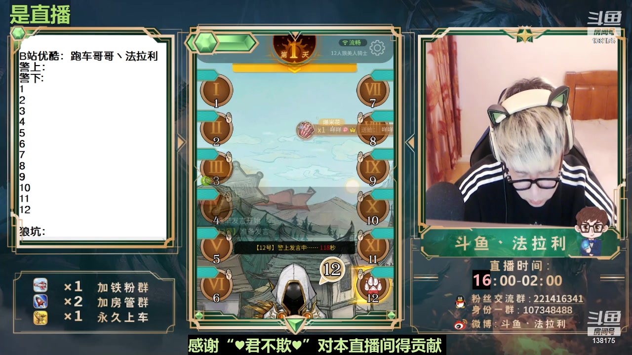 【2023-04-11 03点场】法拉利的直播间：国服第一狼人杀教学1小时学会点四狼