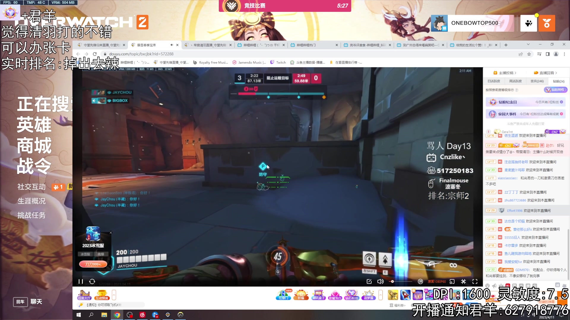 【2023-04-11 01点场】丶帝宸清羽：【清羽】半藏hanzo！