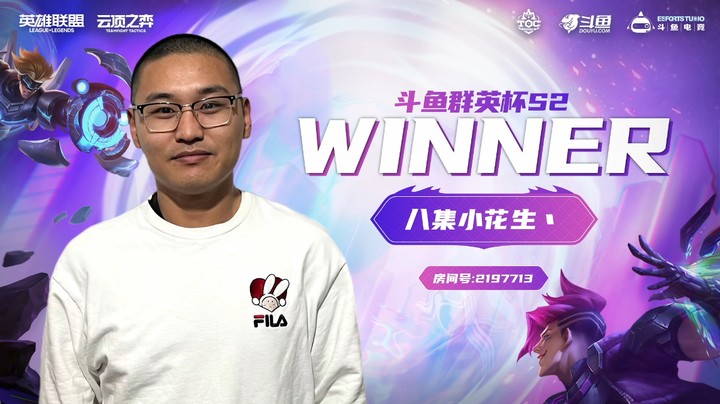 斗鱼群英杯S2_DAY5-R5