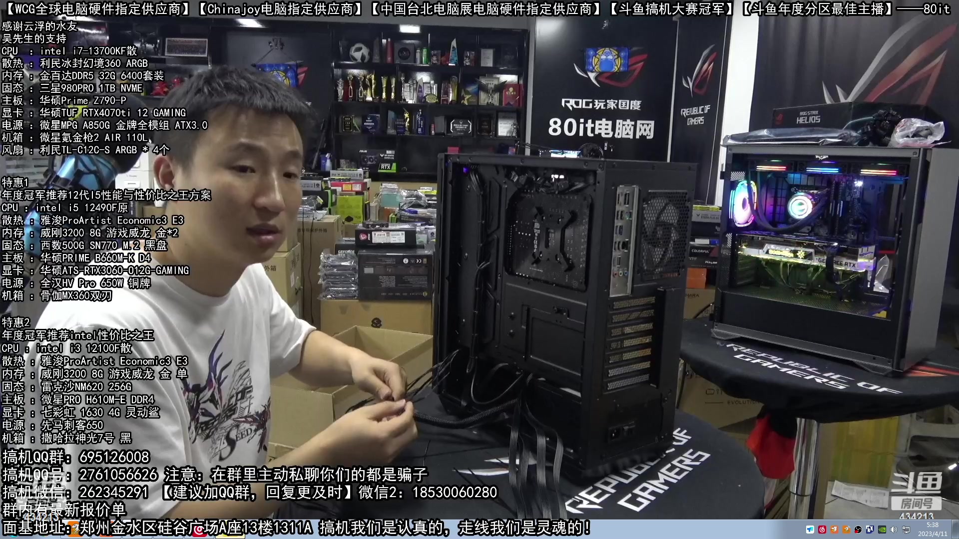 【2023-04-11 04点场】80it电脑网：郑州80it：粉丝节电脑活动开启