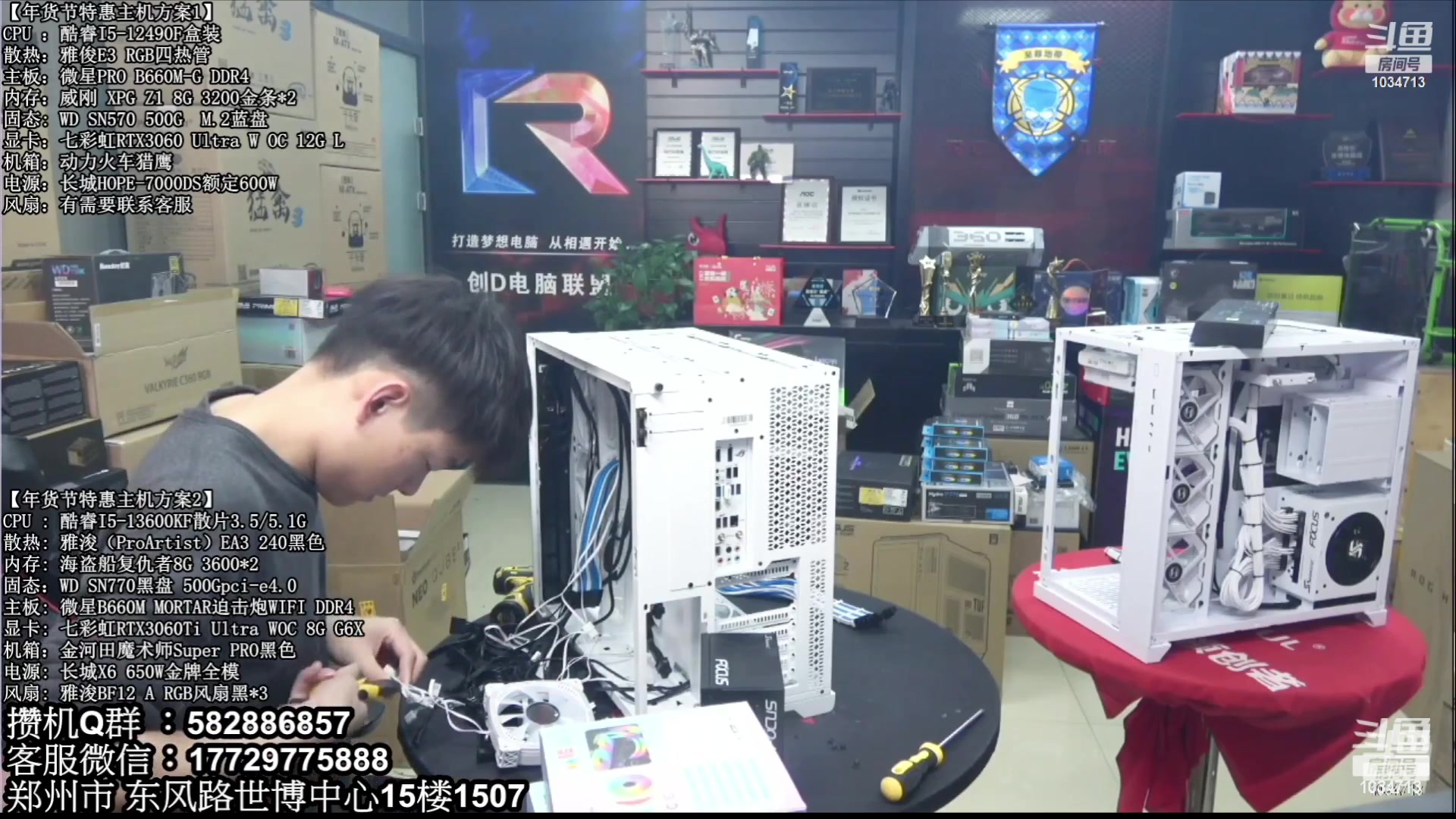 【2023-04-11 07点场】创D电脑联盟：郑州创D：直播装机珍惜遇见！