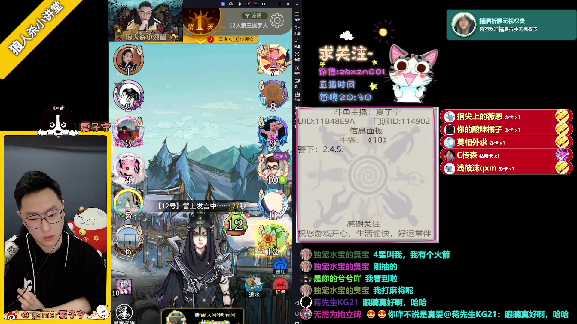【2023-04-11 20点场】夏子宁：《狼人杀小讲堂》我回来了
