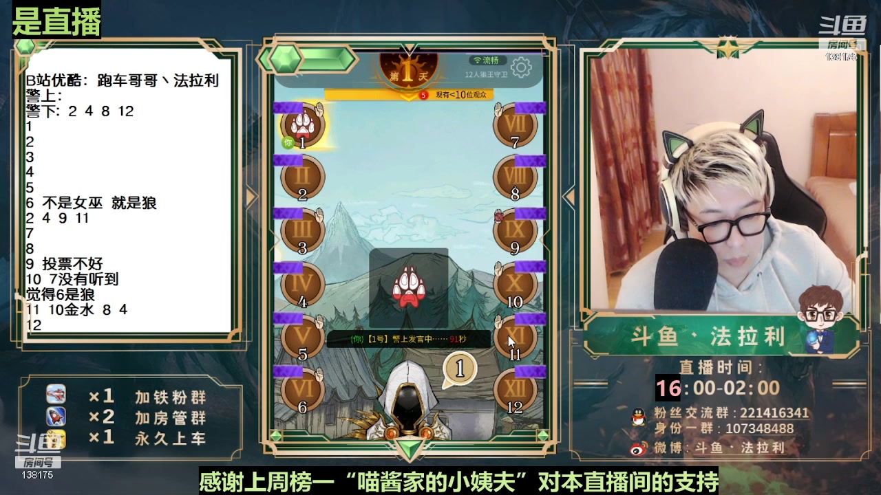 【2023-04-11 05点场】法拉利的直播间：国服第一狼人杀教学1小时学会点四狼