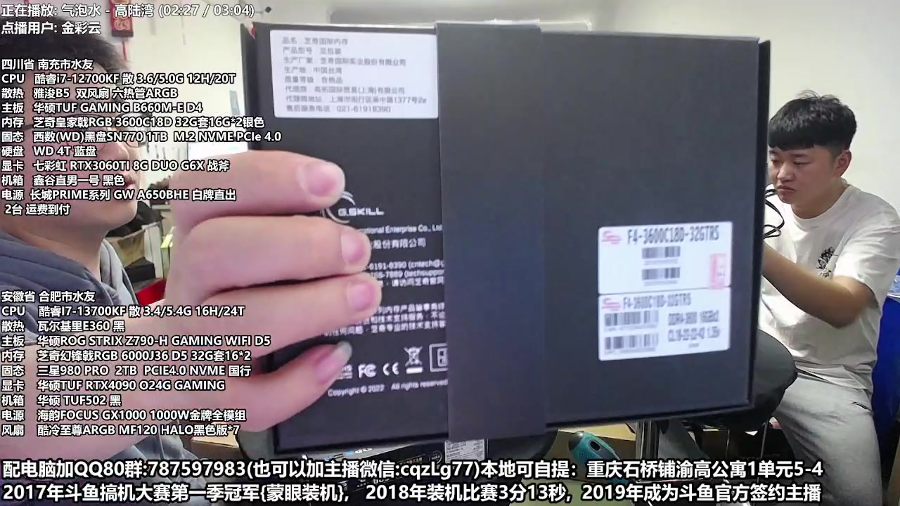 【2023-04-11 14点场】重庆刚哥金牌装机店：刚哥攒机 配电脑 五一活动开始了