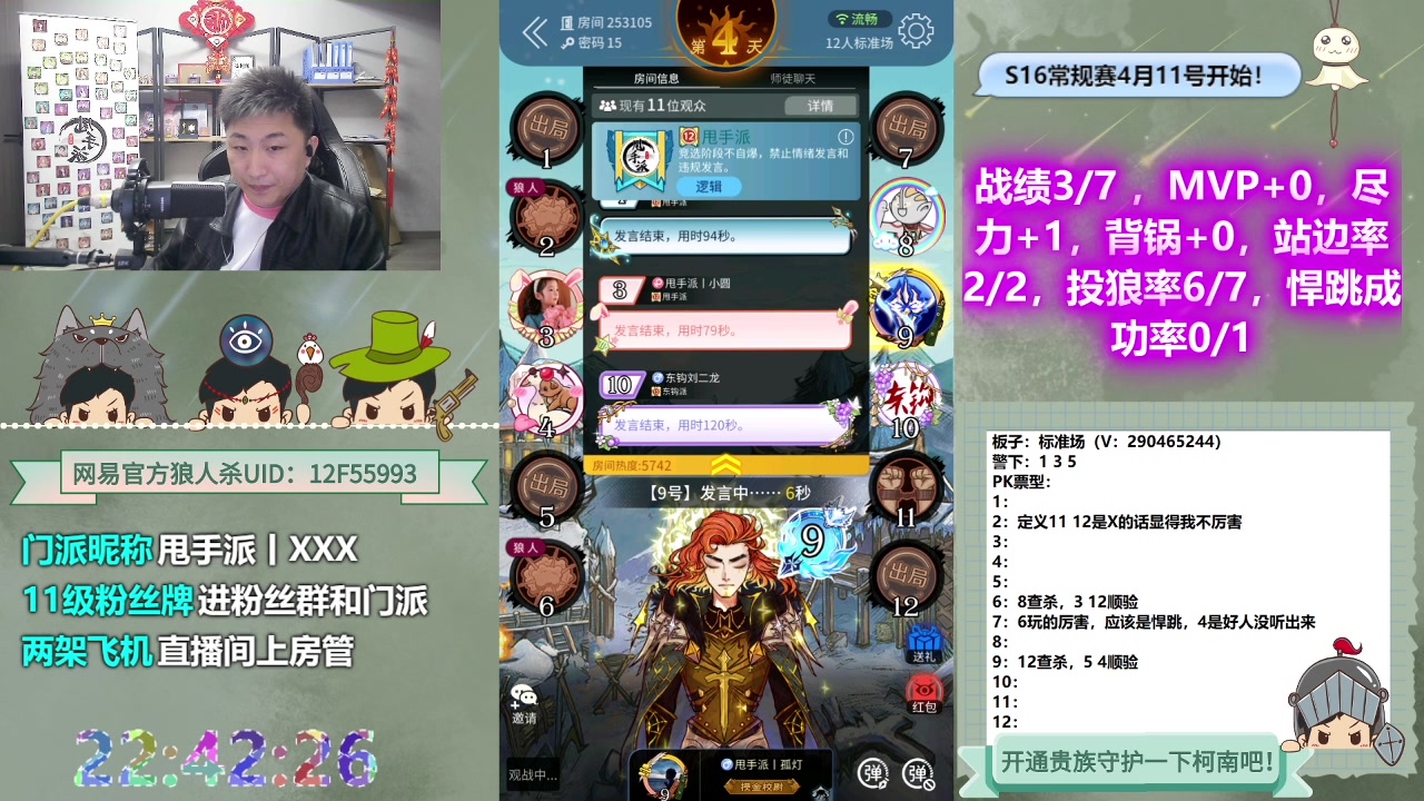 【2023-04-10 22点场】甩手派丨柯南：11号华山常规赛#狼人杀官方#